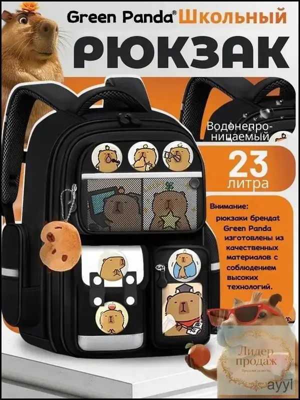 Рюкзак #1