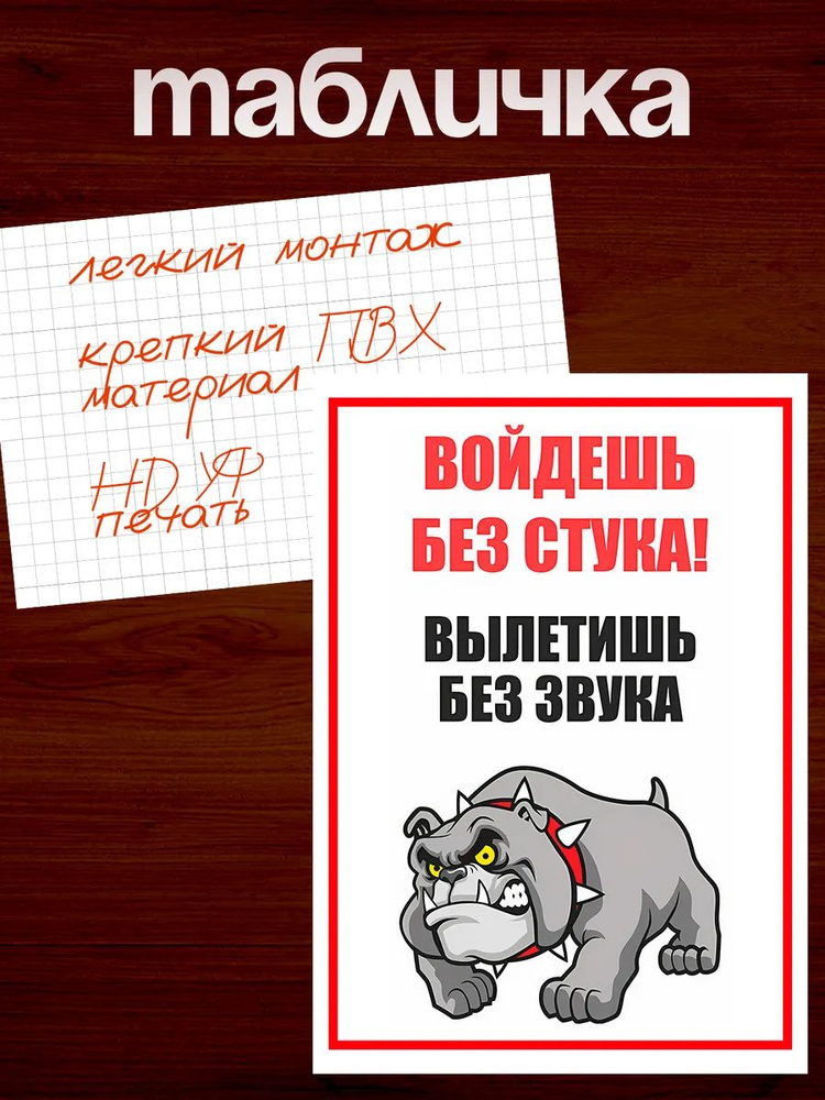 Табличка злая собака #1