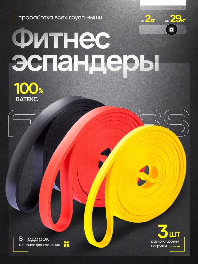 Фитнес резинки для подтягивания, набор 3шт эспандер ленточный, жгут спортивный #1