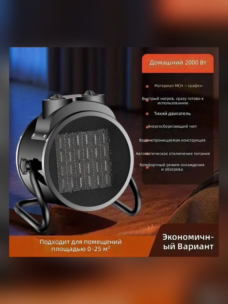 Настольный тепловентилятор #1