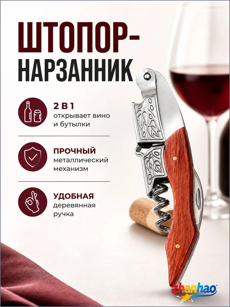 Штопор #1