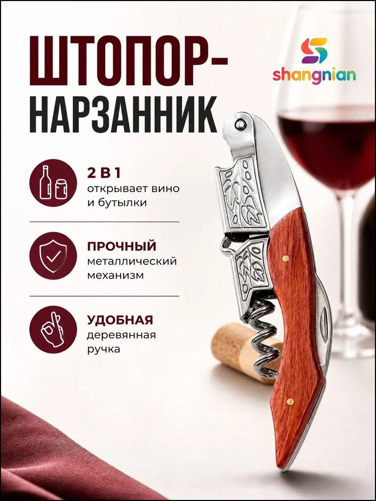 Штопор #1