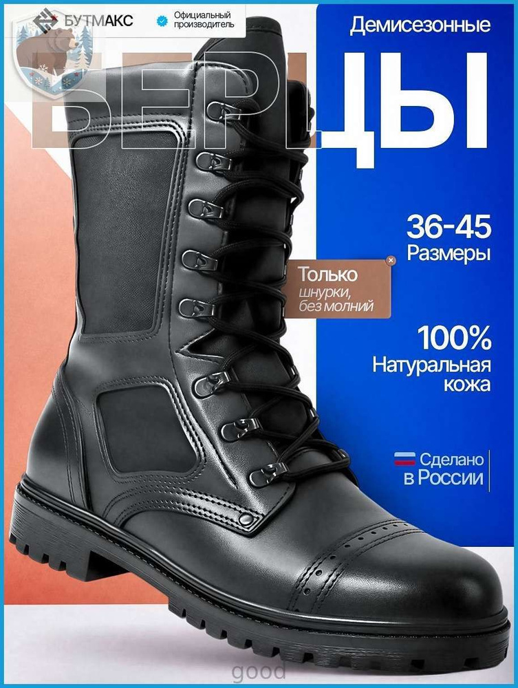 Берцы #1