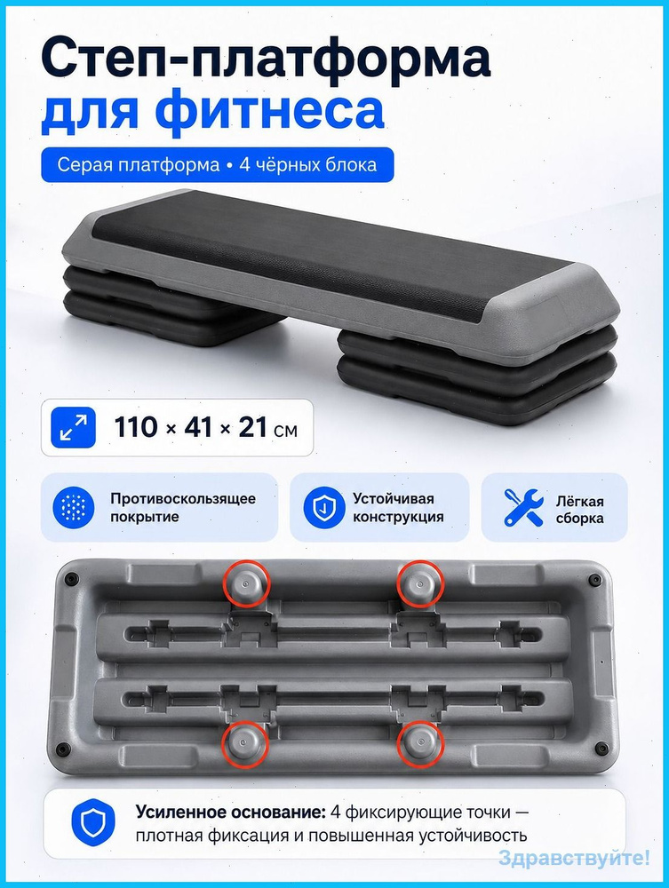 Степ платформа #1