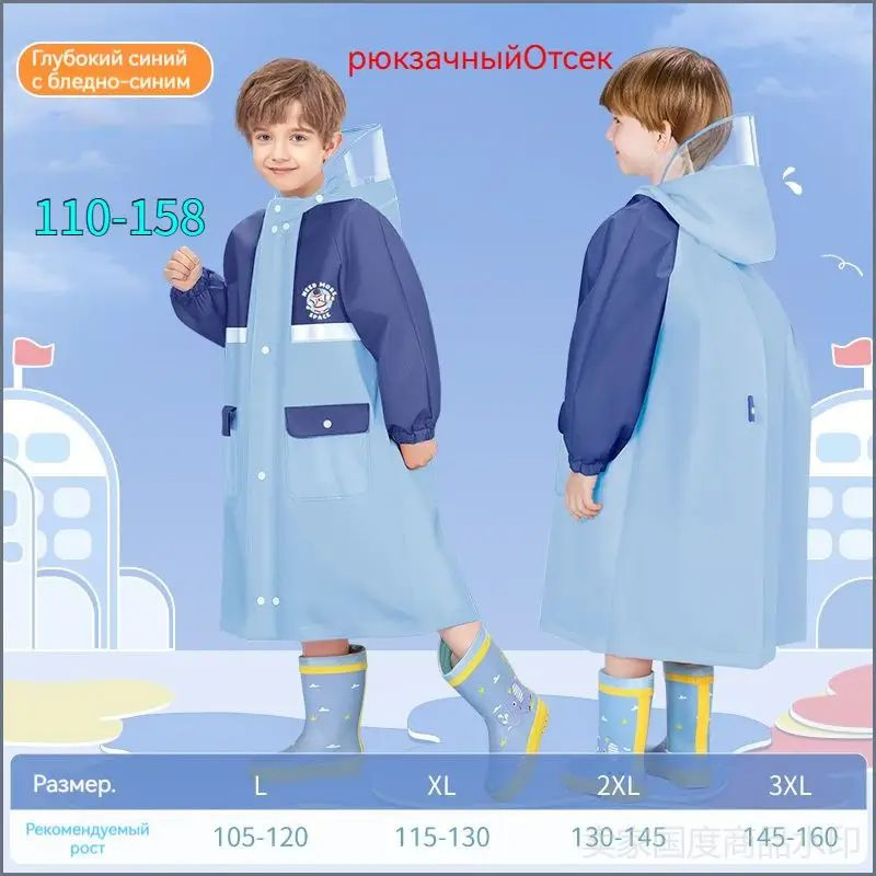 Дождевик #1