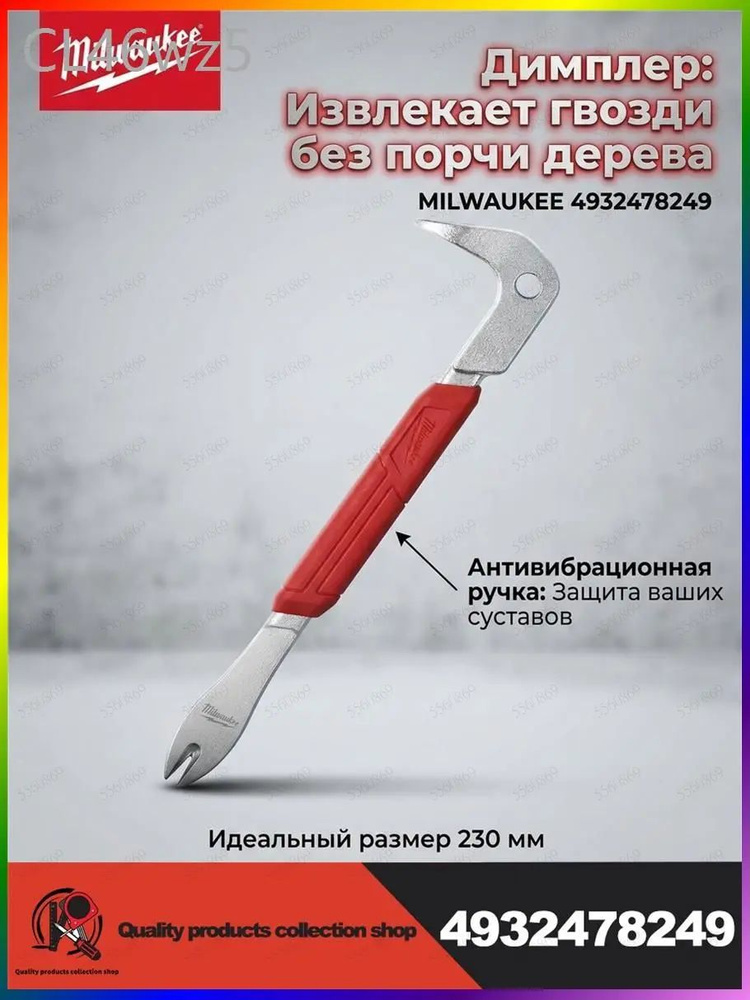 Гвоздодер #1