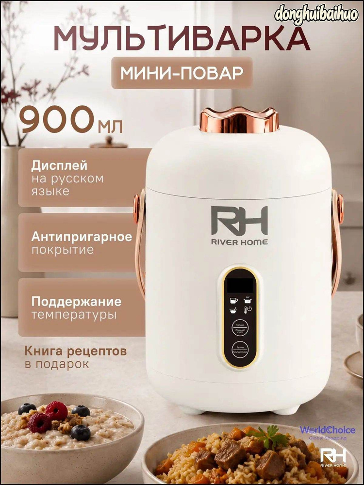 Мультиварка мини повар #1