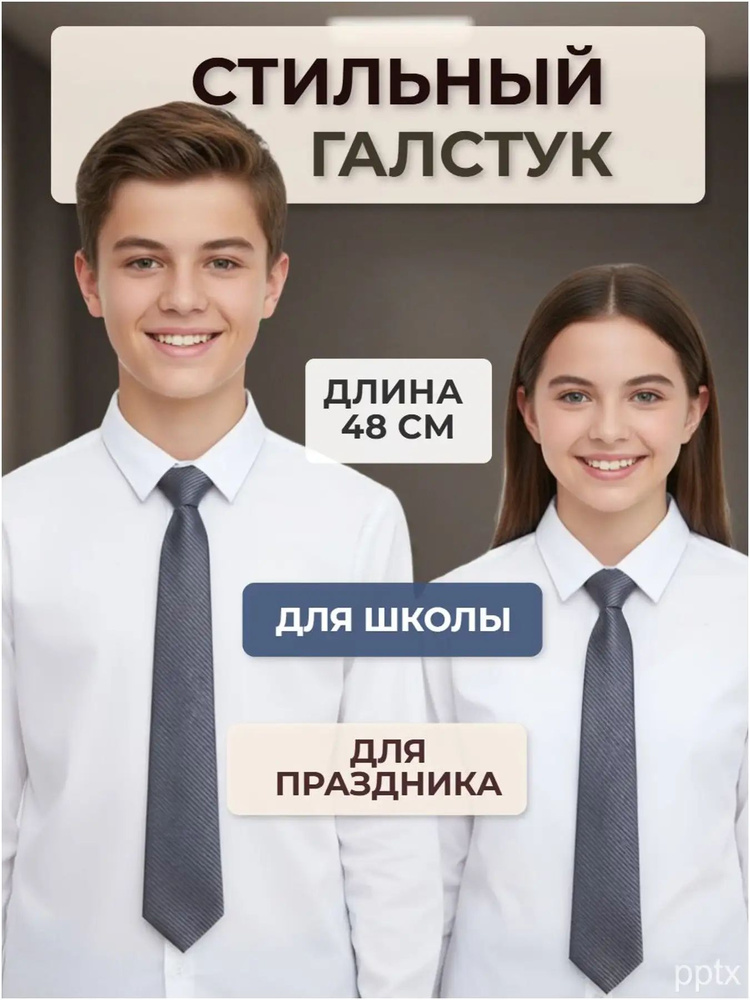 Галстук #1