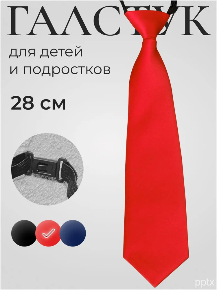 Галстук #1