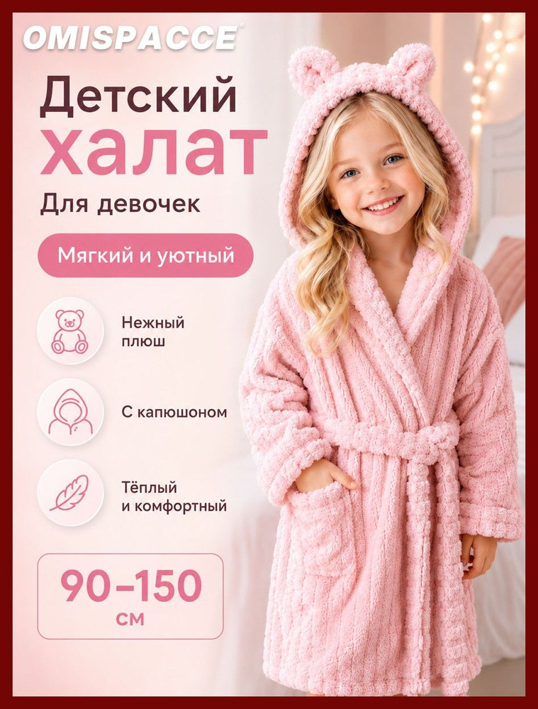 Халат Халат для малышей #1