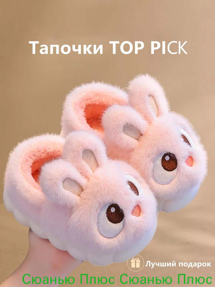 Тапочки #1