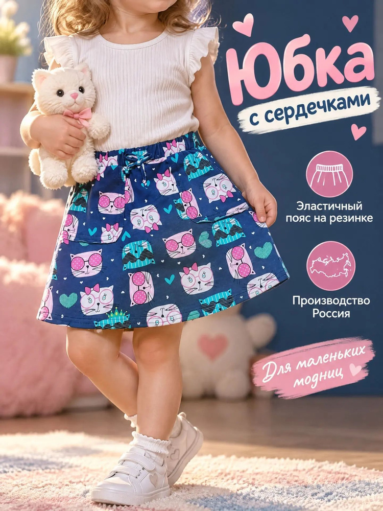Юбка #1