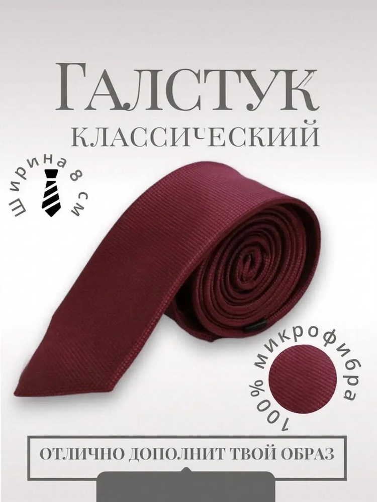 Галстук #1