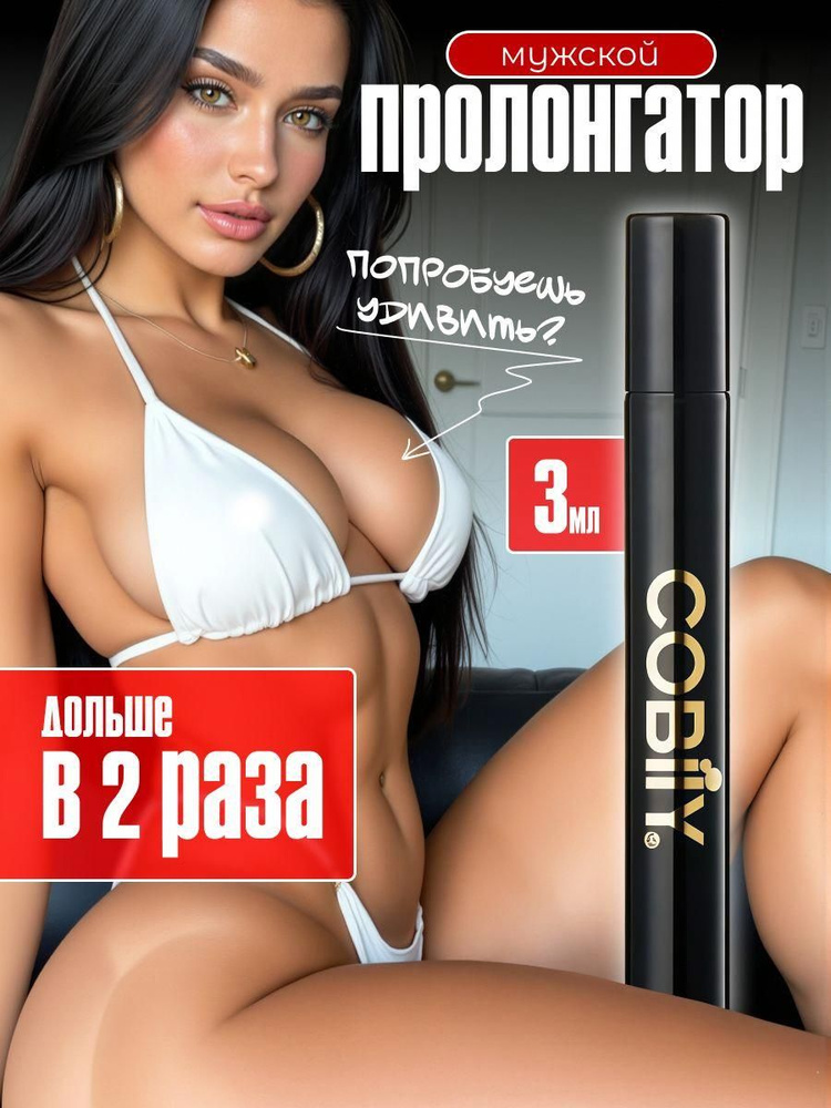 Пролонгатор, Спрей #1