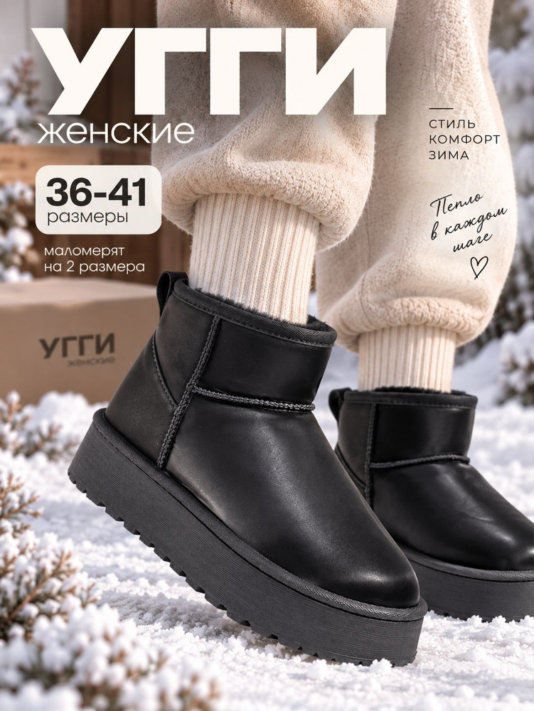 Угги #1