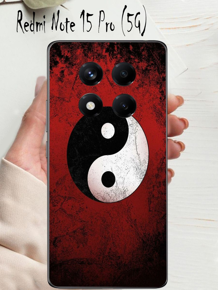 Чехол для Redmi note 15 pro с рисунком инь-янь #1