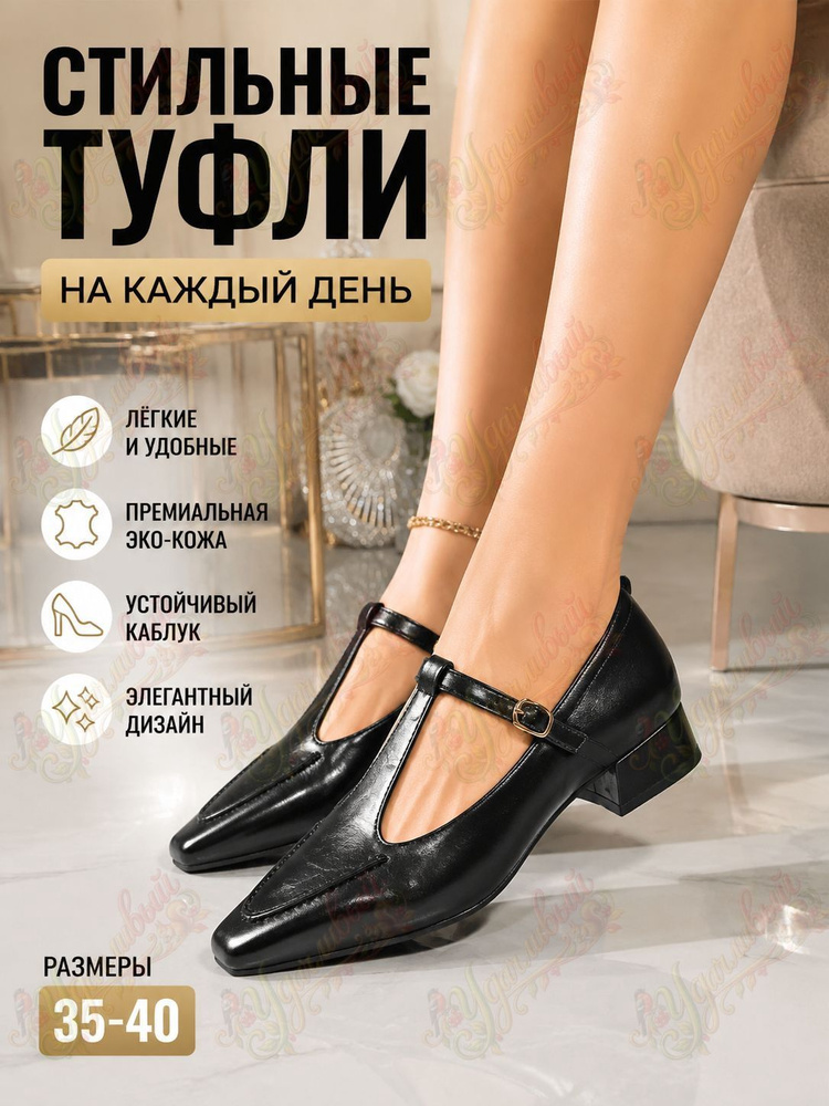 Туфли #1