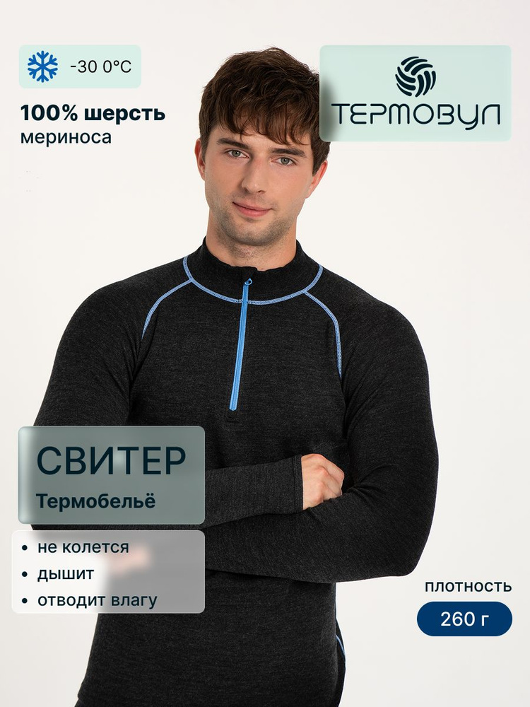Термолонгслив ТЕРМОВУЛ #1