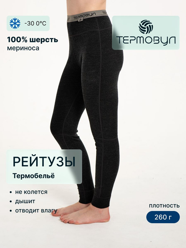 Термобрюки ТЕРМОВУЛ #1