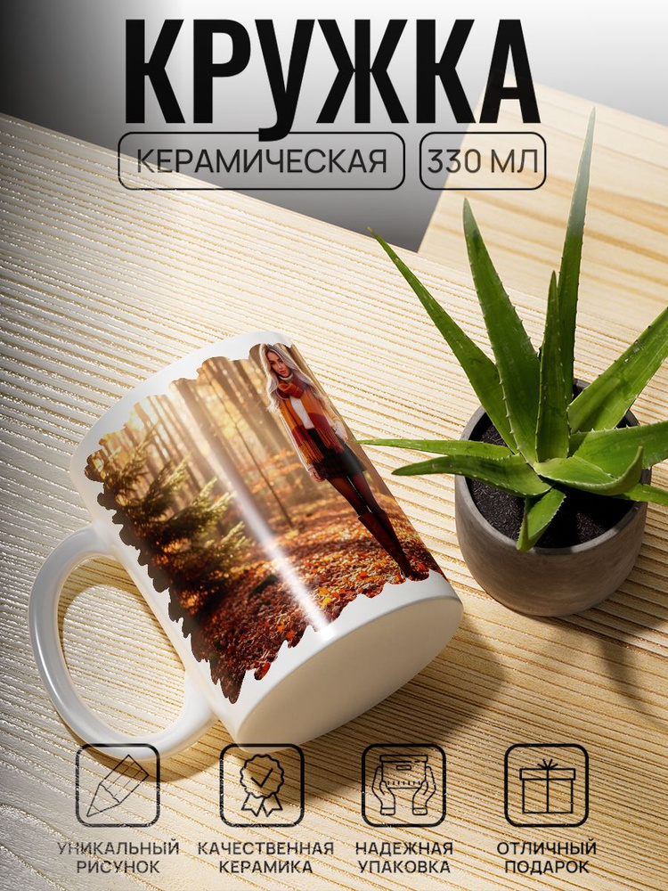 Кружка с рисунком, осень #1