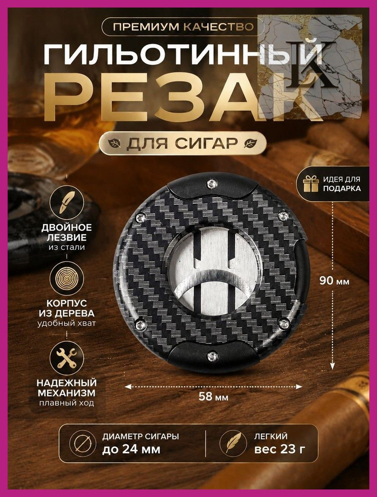 Гильотина #1