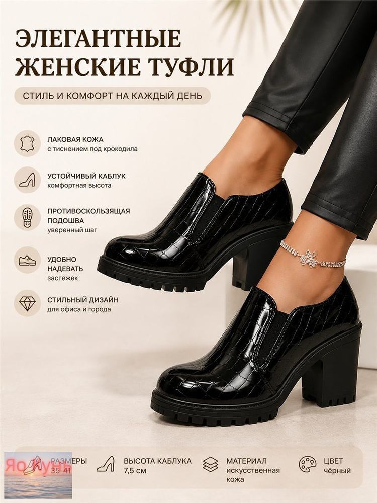 Туфли #1