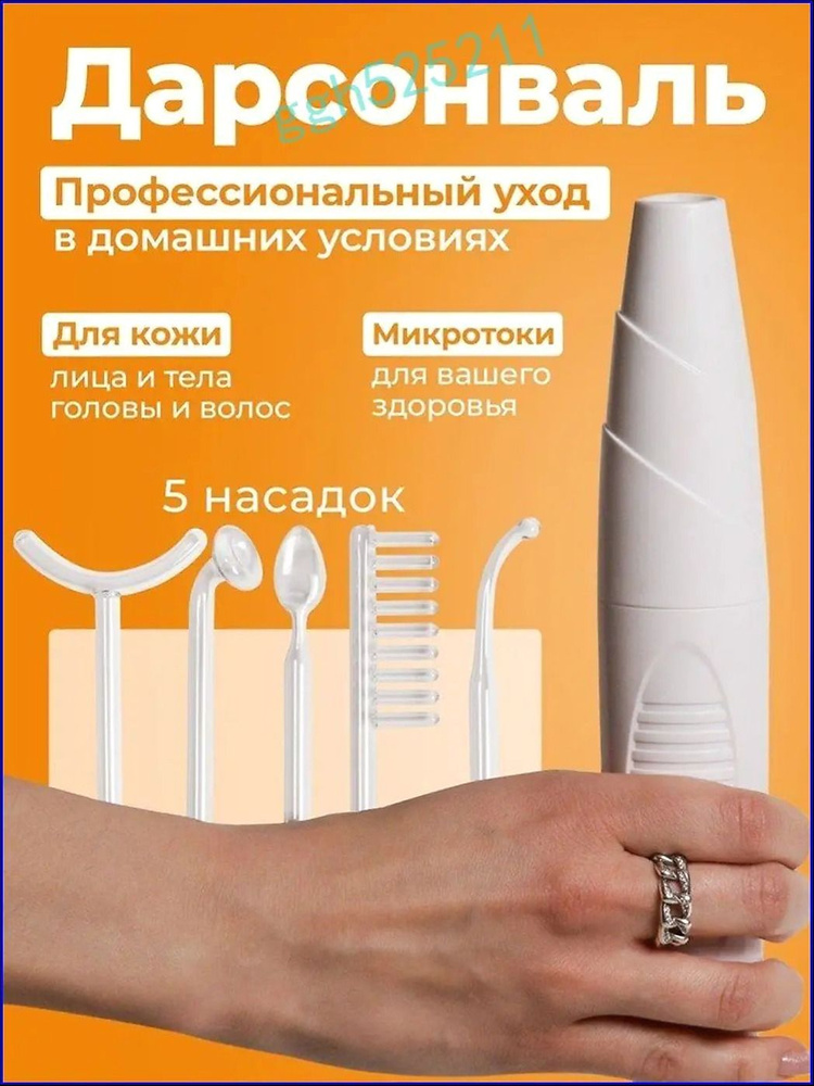 Дарсонваль #1