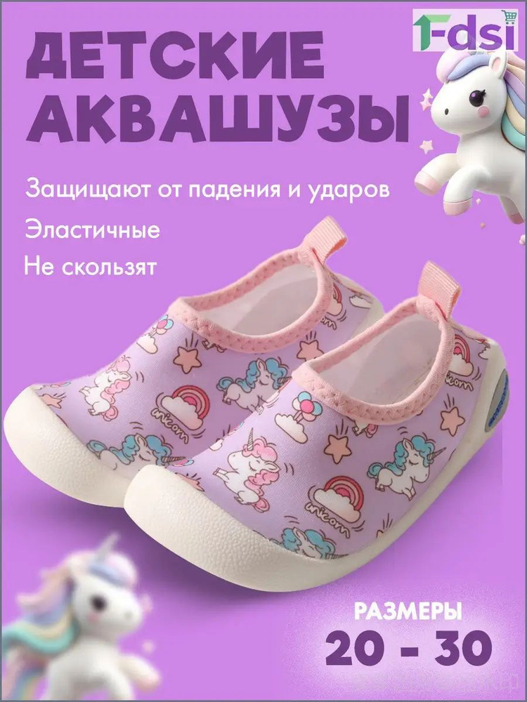 Аквашуз #1