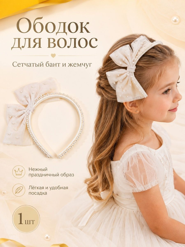 Ободок 1 шт. #1