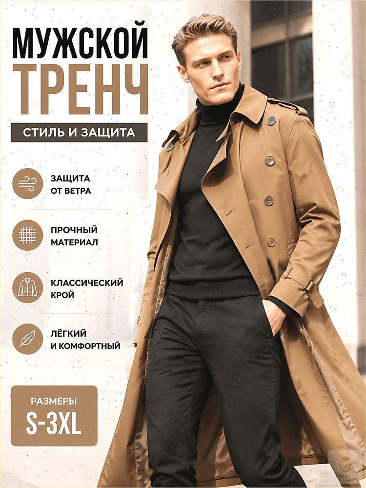 Плащ #1