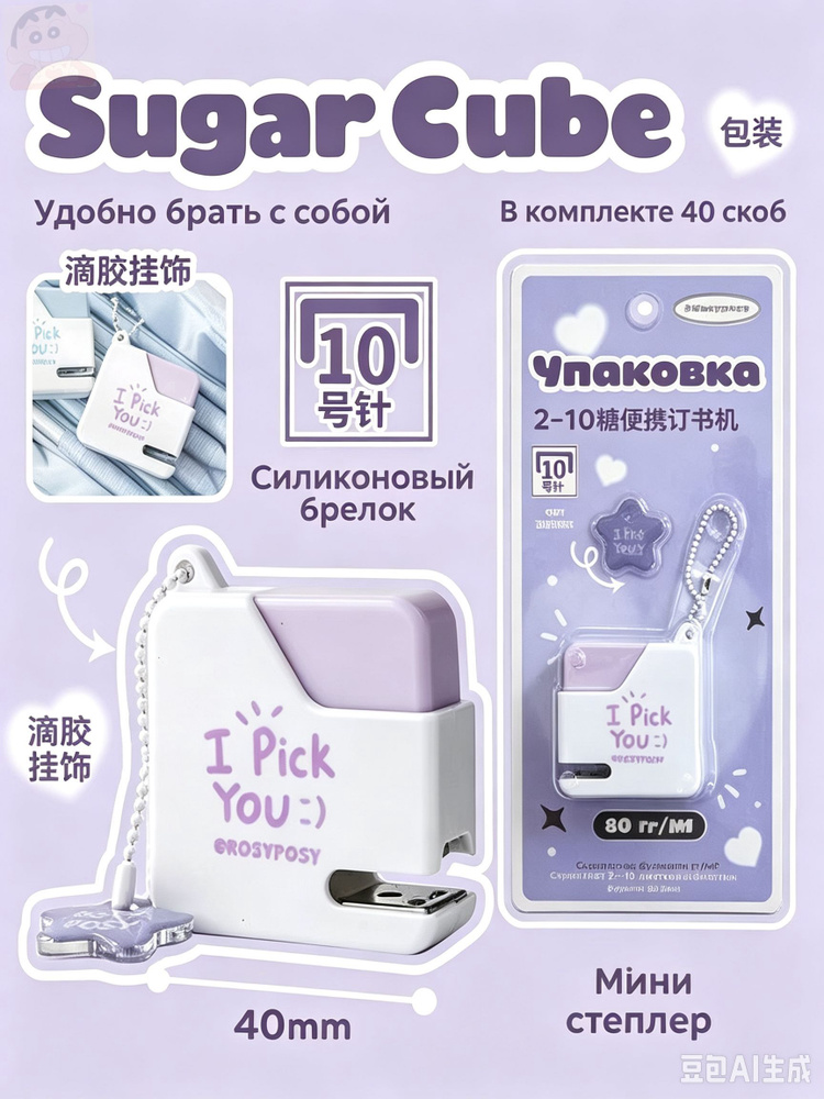 Степлер, до 10 листов #1