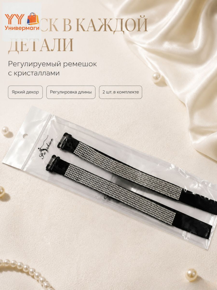 Бретели #1