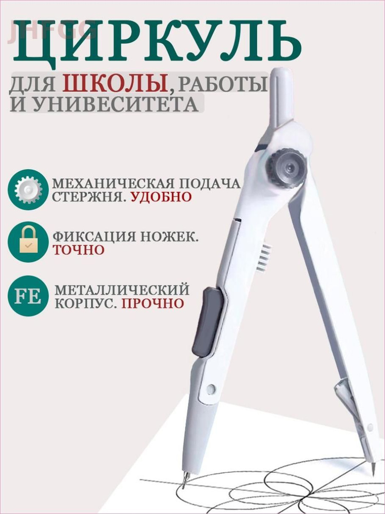 Циркуль #1