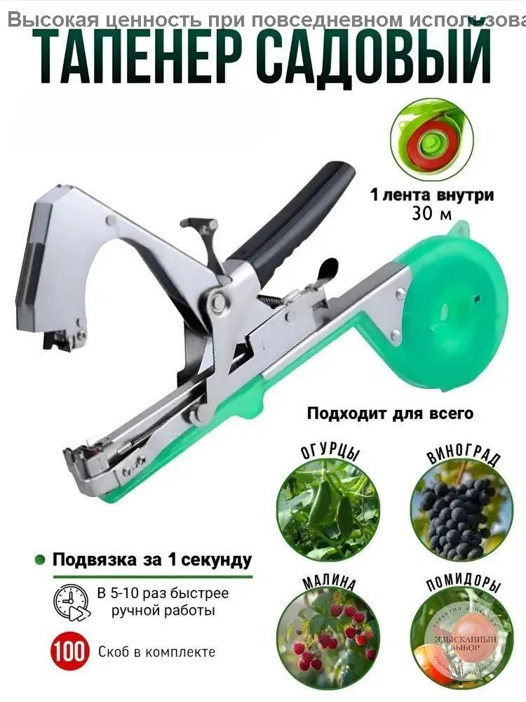 Тапенер #1
