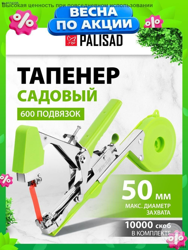 Тапенер #1
