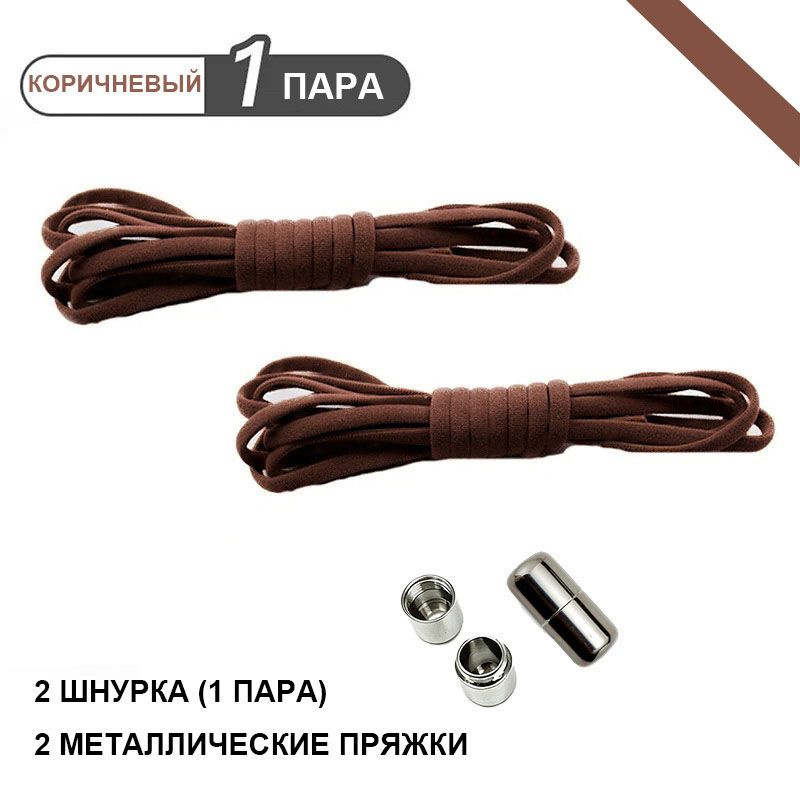 Шнурки #1