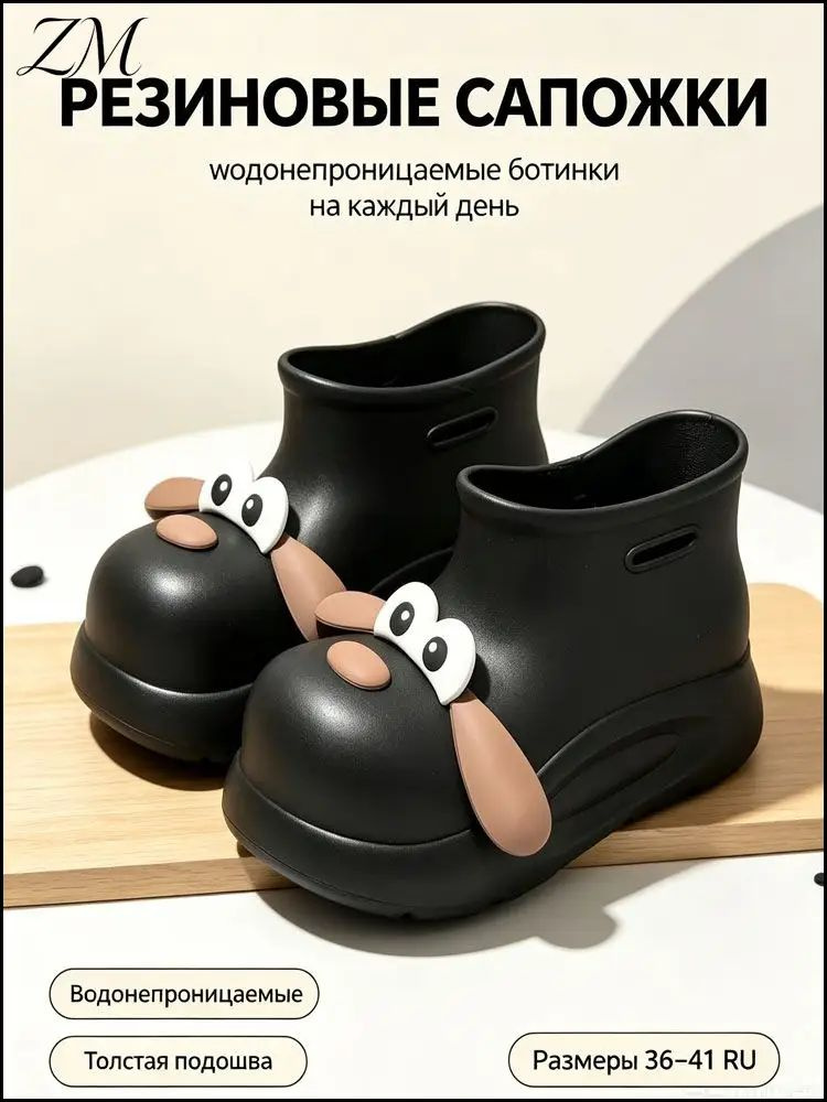 Галоши #1