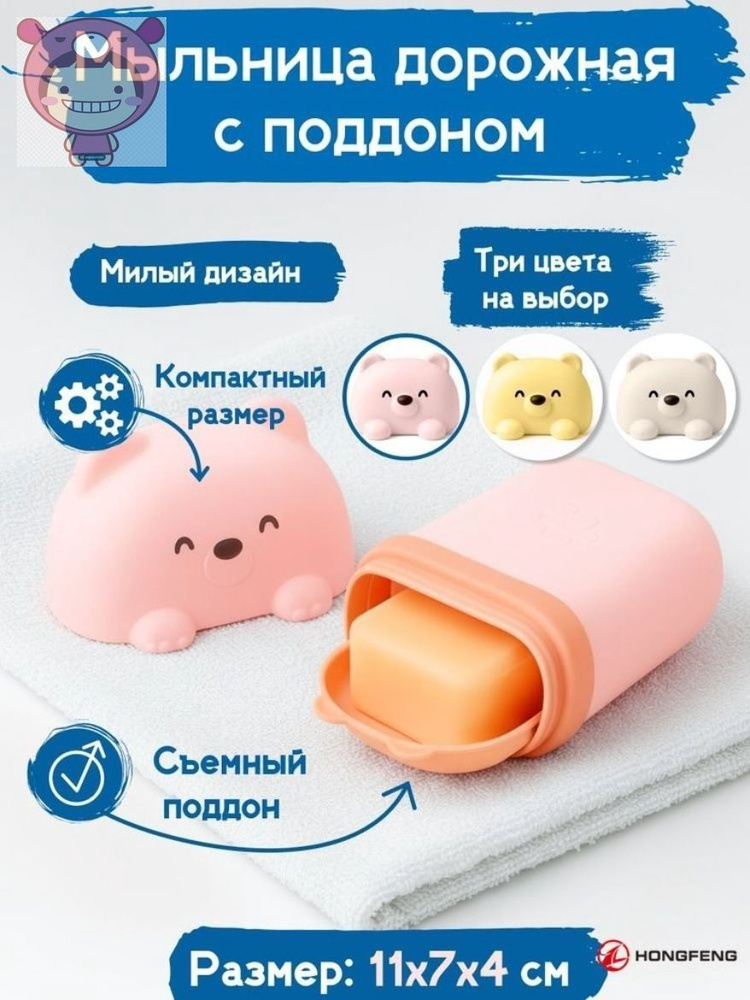 Мыльница #1