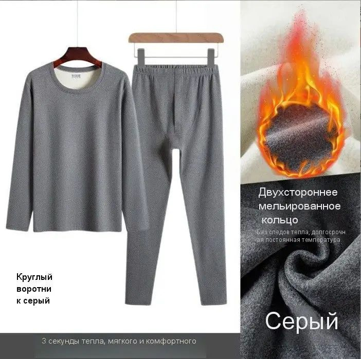 Комплект термобелья #1