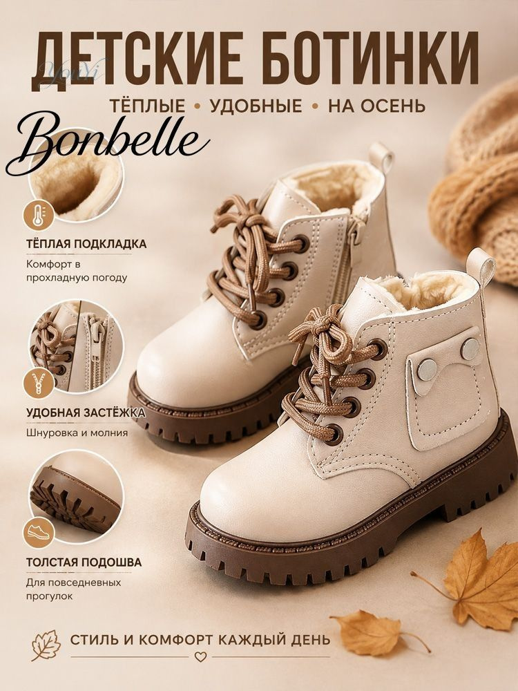 Ботинки Ботинки Bonbelle #1