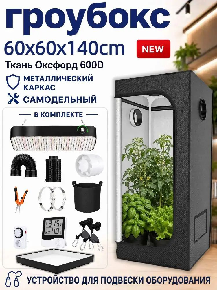 Гроубокс #1