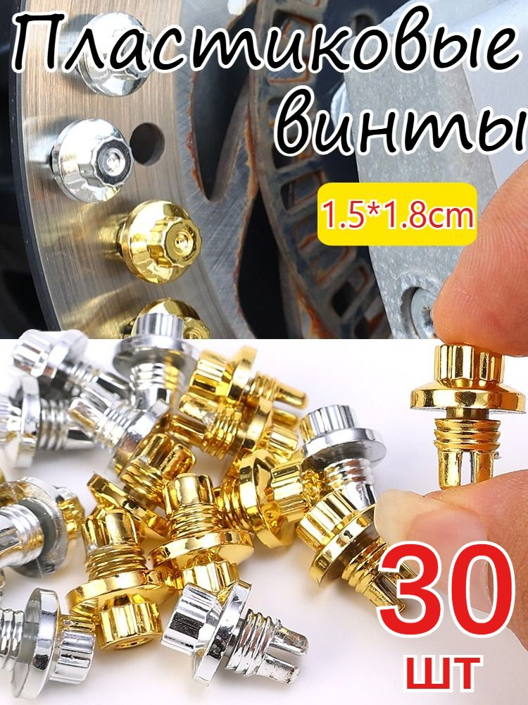Винт, 30 шт. #1