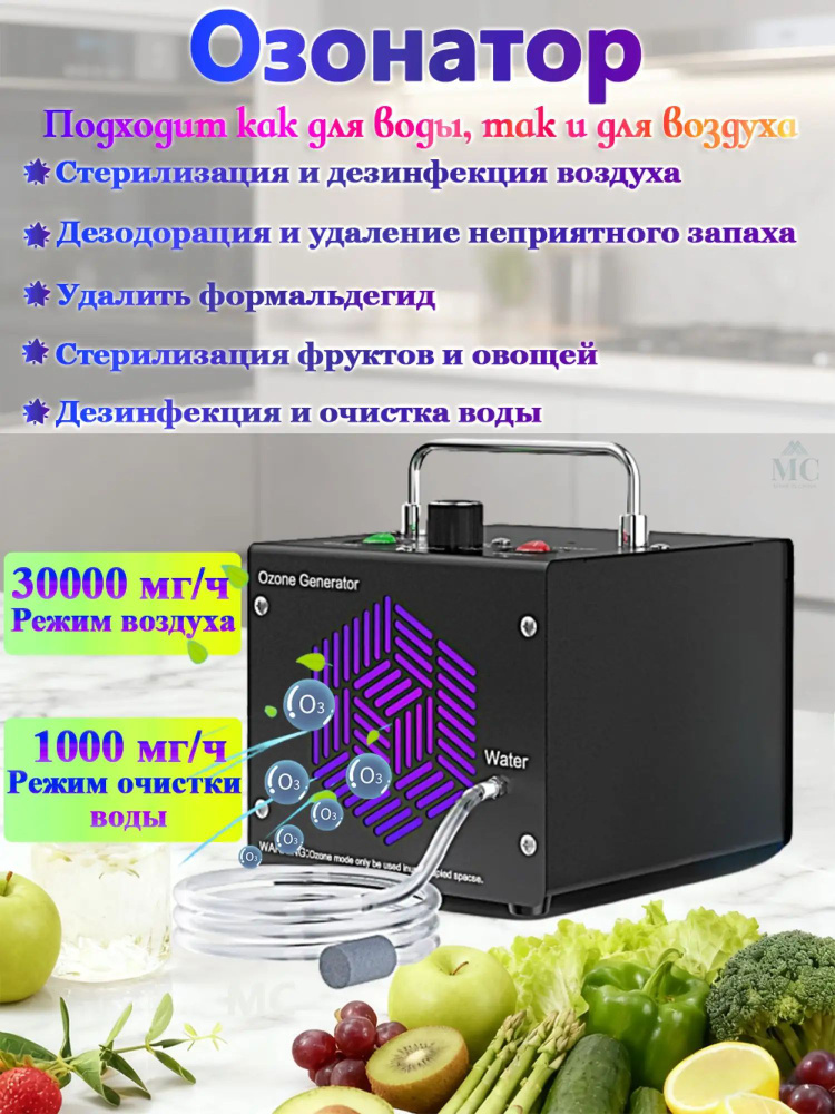 Озонатор Q8 #1