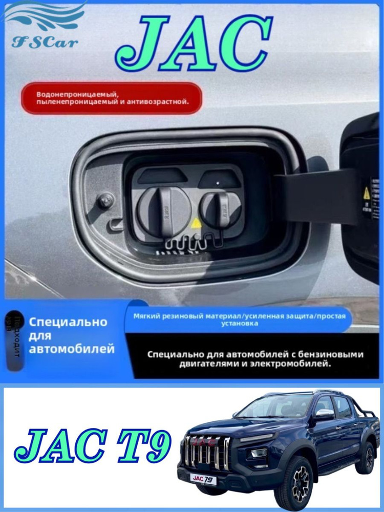 JAC Уплотнители дверей автомобиля #1
