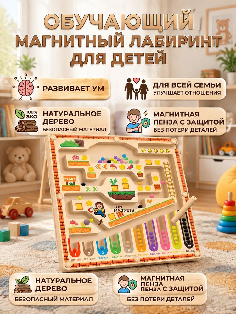 игрушка лабиринт #1