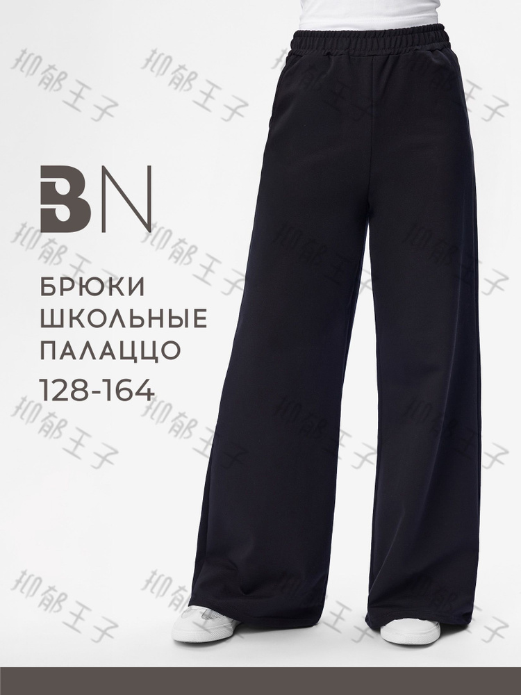 Брюки Школьная одежда #1
