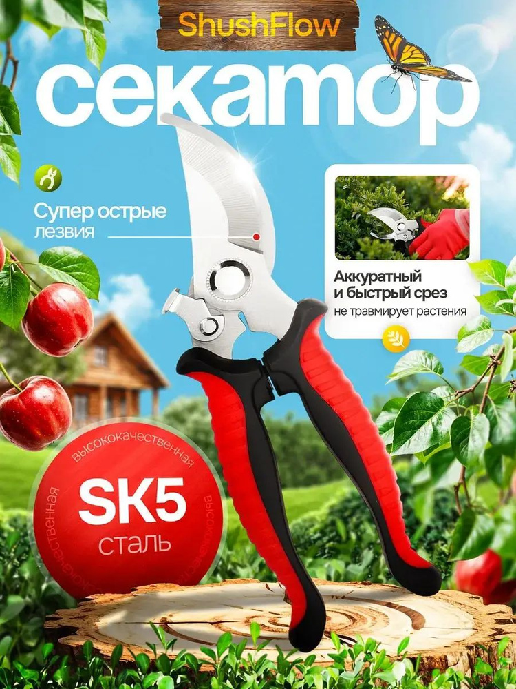 Секатор #1