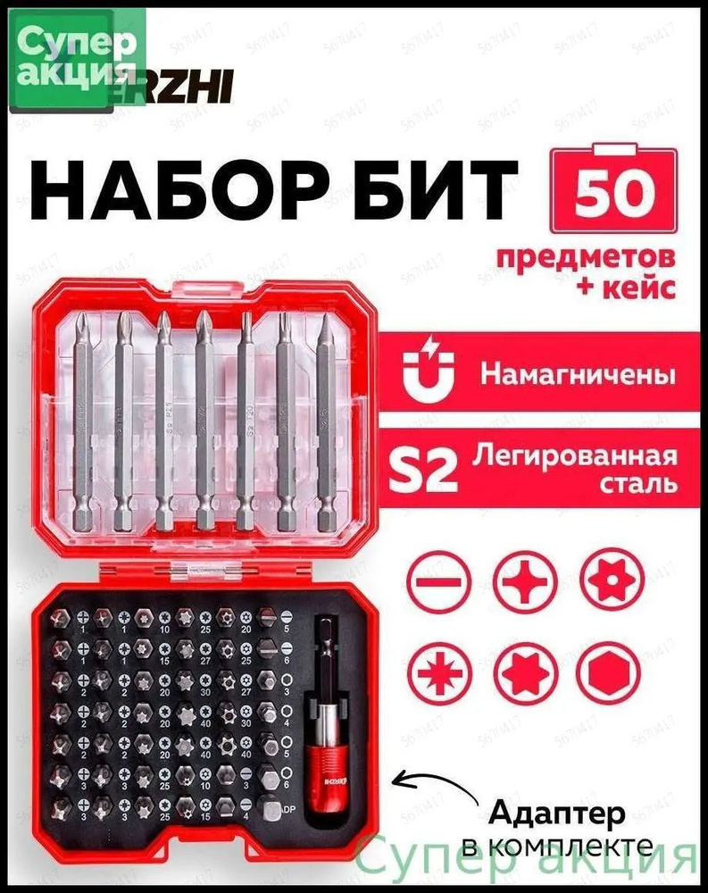 Бита #1