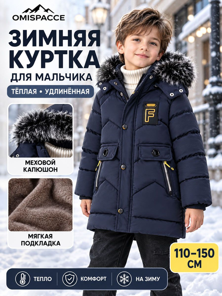 Куртка OMISPACCE #1