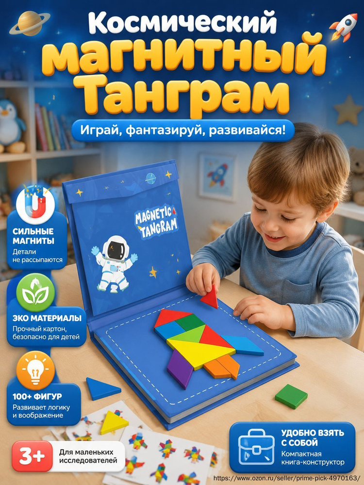 танграм #1